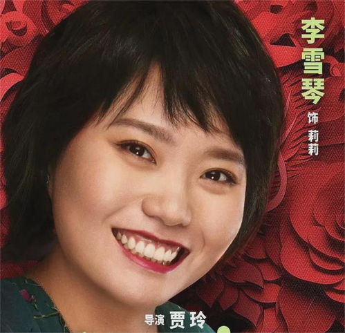 李雪琴在电影《热辣滚烫》中饰演情妇莉莉