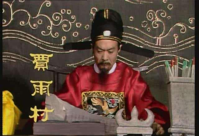 人情练达即文章：贾雨村的风尘三千里与青云梦