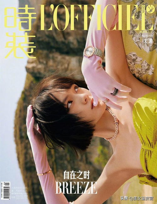 周也时尚杂志封面大片