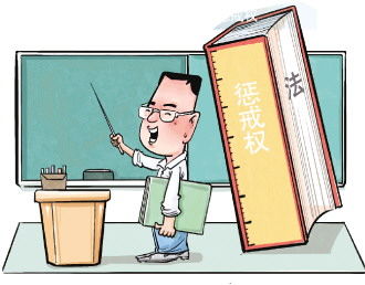 教育专家分析教师惩戒权边界