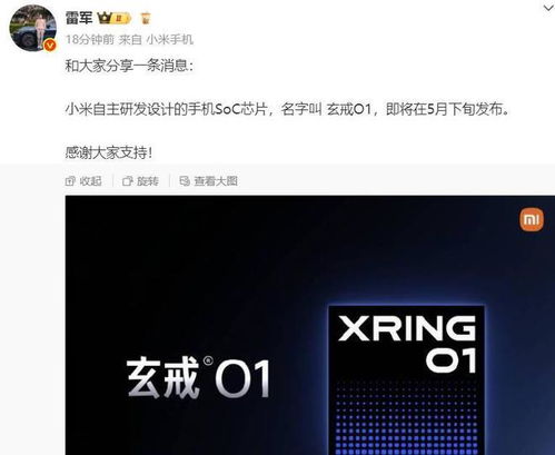 玄戒O1芯片概念图