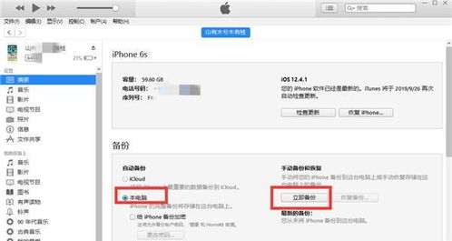 开启iCloud备份的设置界面示意图