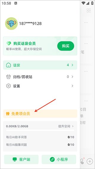 话袋App下载步骤示意图