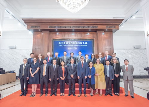 中美金融工作组会议现场
