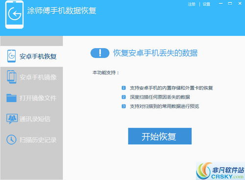 数据恢复软件界面示意图