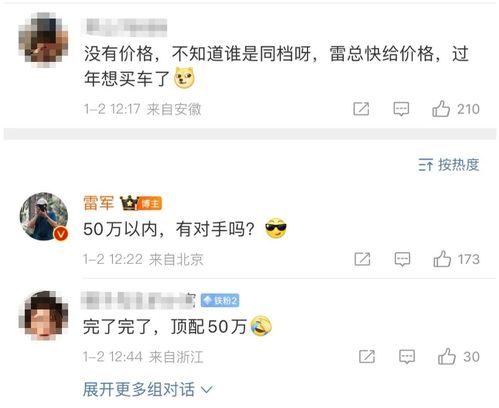 微博用户评论截图