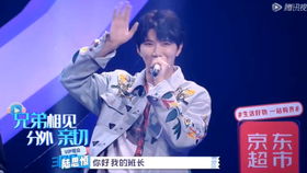 王栎鑫与陆虎在舞台上合唱