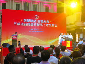 五粮液新品发布会现场图