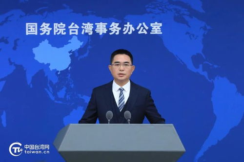 国台办发言人陈斌华在发布会上