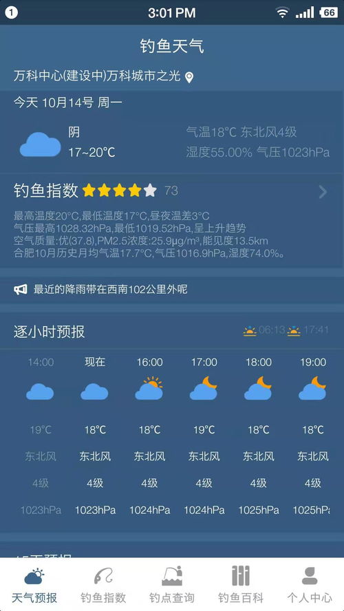 天气预报APP显示未来三天降雨分布图