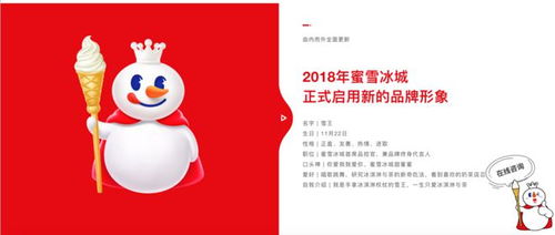 蜜雪冰城雪王IP形象