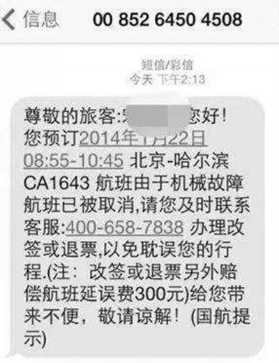 这些诈骗短信你可能也收到过？别再上当了！