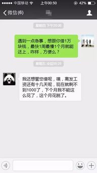 短信显示来自熟人借钱