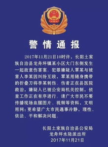 警方发布通报澄清事件真相
