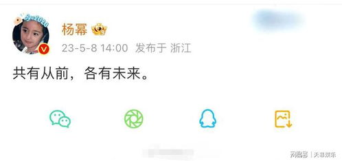 杨幂微博官宣解约截图