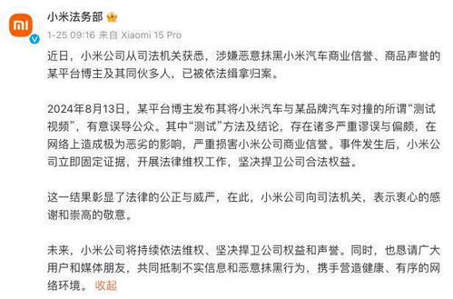 小米法务部雷霆出击，犯罪团伙操纵账号诋毁品牌被刑拘！