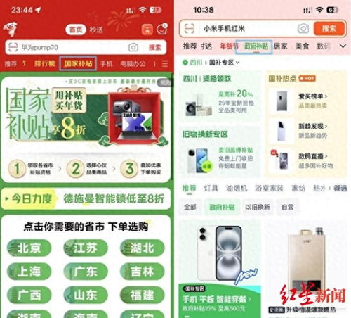 用户在淘宝APP内查看国家补贴活动页面