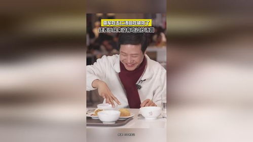 雷军在小米食堂直播吃汤圆的场景