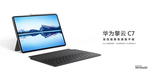 华为擎云商用PC新品展示银色轻薄笔记本侧面设计细节