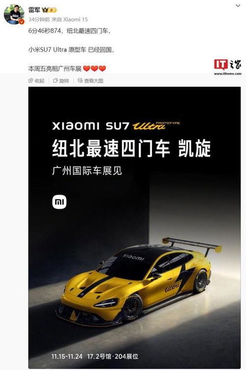 小米SU7 Ultra广州车展实拍图