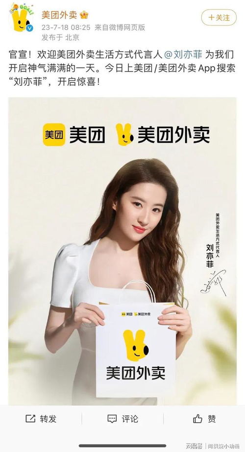 刘亦菲手持手机使用美团APP微笑拍照