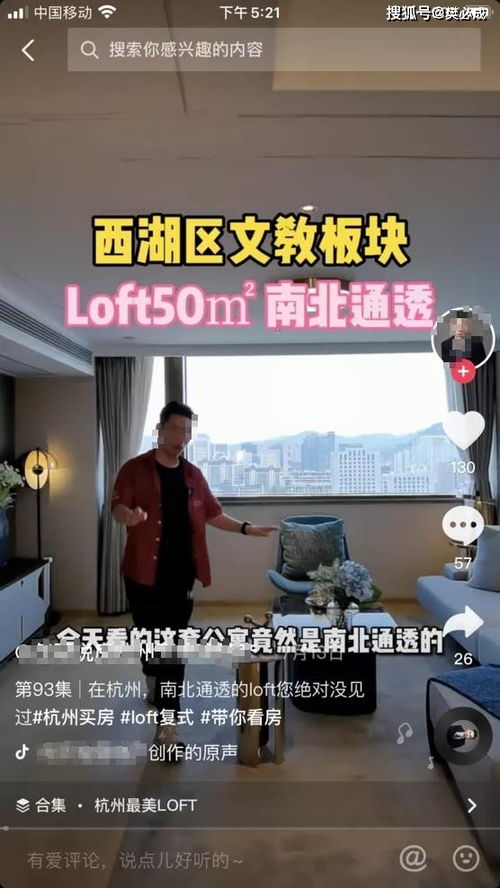 抖音用户浏览房产相关内容