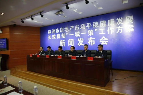 住建局召开新闻发布会