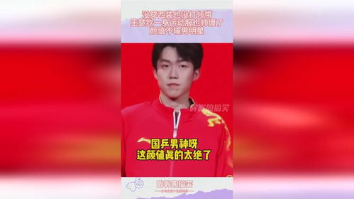 王楚钦身穿西装佩戴Qeelin珠宝代言广告