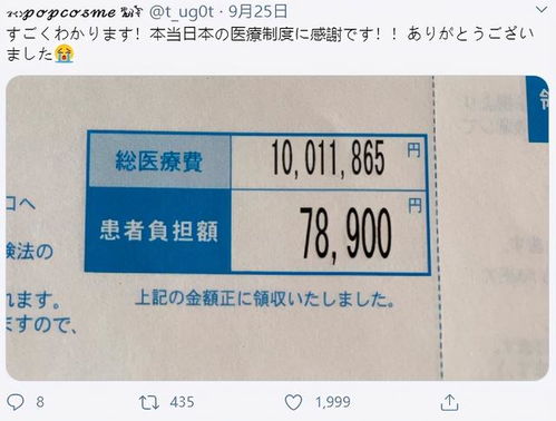 医院账单显示5亿韩元费用