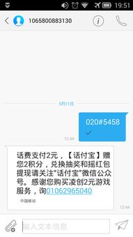 手机短信显示扣费通知