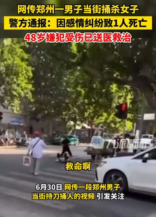 郑州警方通报因情感纠纷致人死亡案件新闻截图