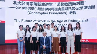 经济学教授讲课