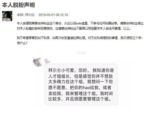 粉丝评论截图脱粉声明