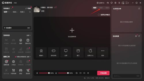直播间弹幕互动画面