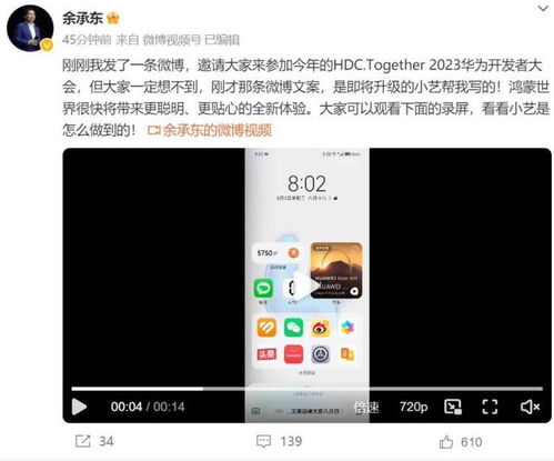 鸿蒙AI助手小艺界面图