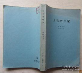 古希腊哲学家研究面相