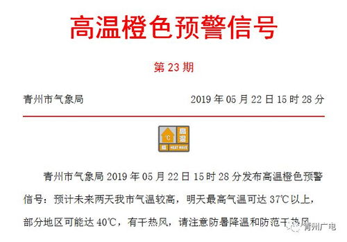 气象局发布的高温预警图示