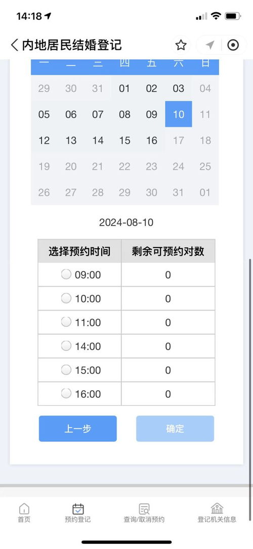 杭州市上城区婚姻登记处预约系统截图