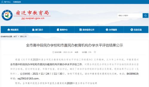 宿迁市教育局公告页面截图示意图