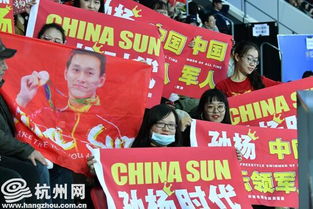 孙杨粉丝加油助威