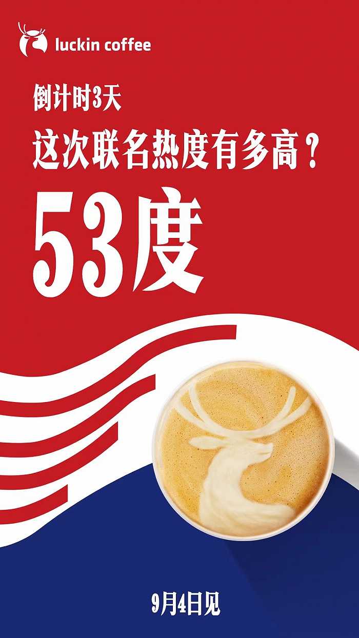 白酒与咖啡联名产品图