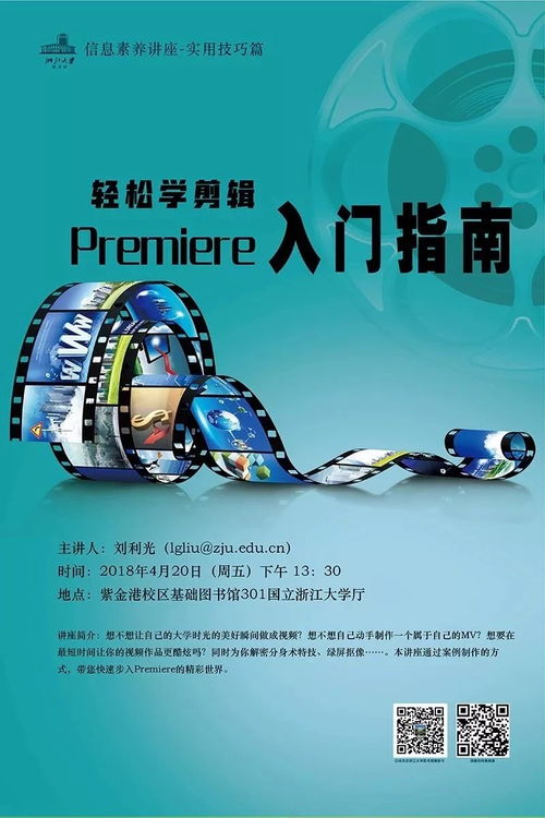 信息素养宣传海报