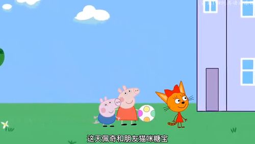 佩奇和乔治在公园玩耍