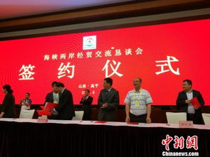 两岸企业在大陆签署合作协议