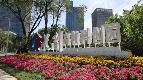 天开高教科创园