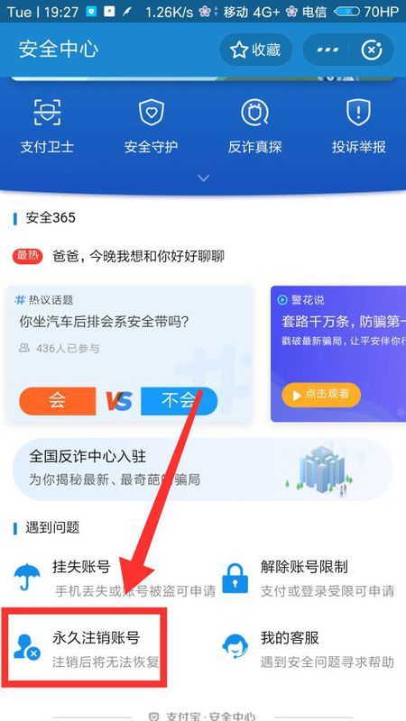 手机安全设置界面示意图