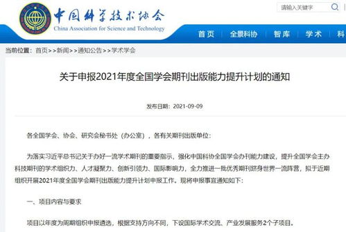 期刊官网截图显示调查声明