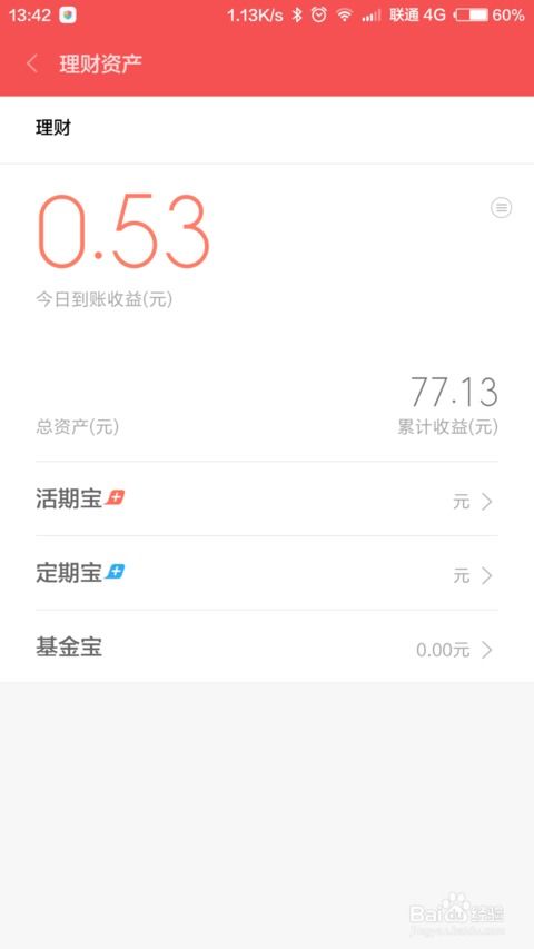 个人使用手机查看理财应用界面分析图表