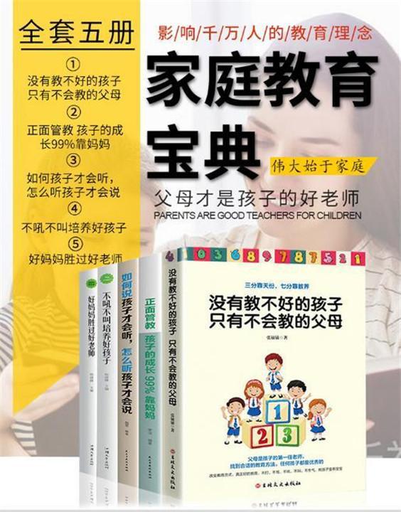 家长阅读育儿书