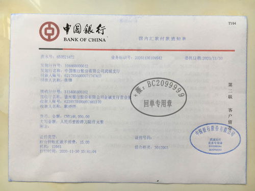 银行转账凭证截图示意图